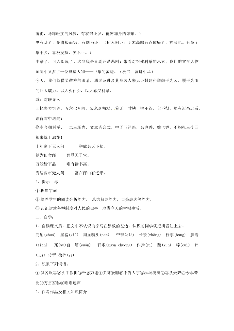 九年级语文下册 第11课《范进中举》精品教案 鄂教版_第2页