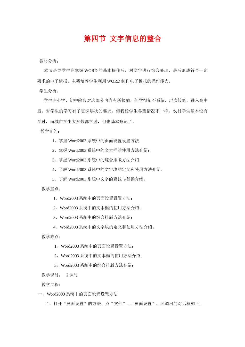 高一信息技术上册：第四节 文字信息的整合教案_第1页