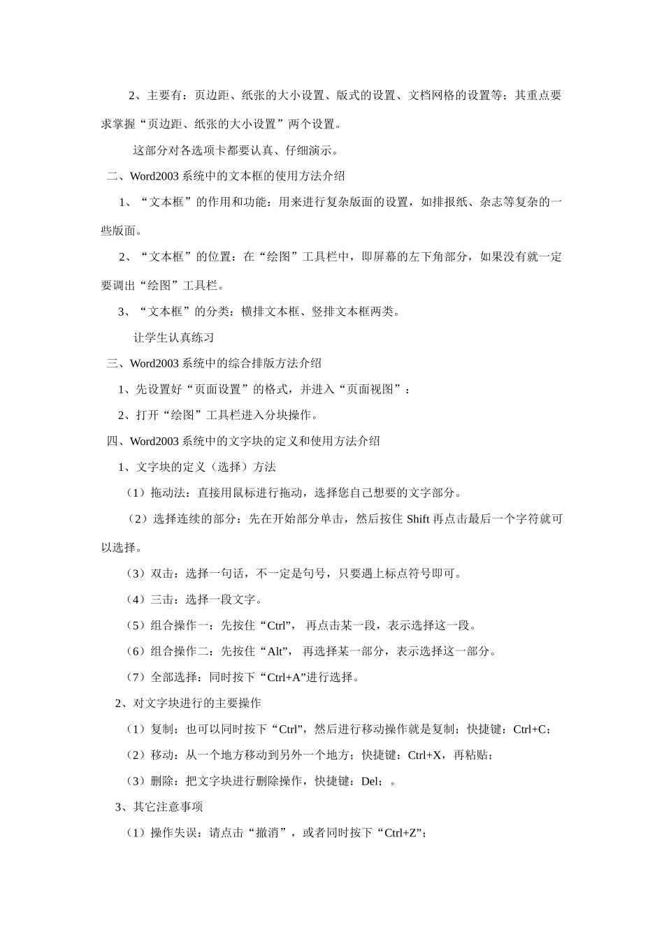 高一信息技术上册：第四节 文字信息的整合教案_第2页