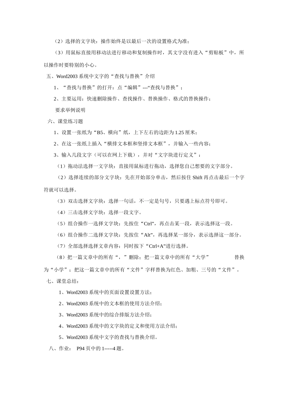 高一信息技术上册：第四节 文字信息的整合教案_第3页