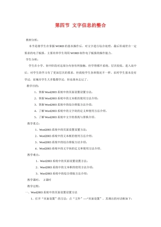 高一信息技术上册：第四节 文字信息的整合教案