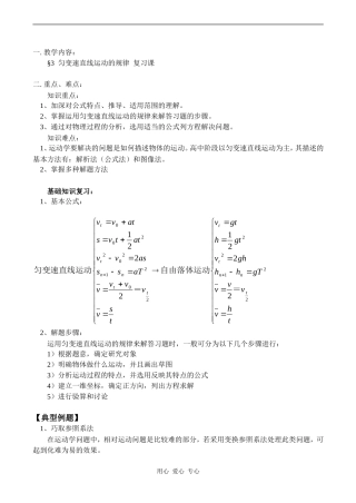 高一物理§3  匀变速直线运动的规律  复习课 教案