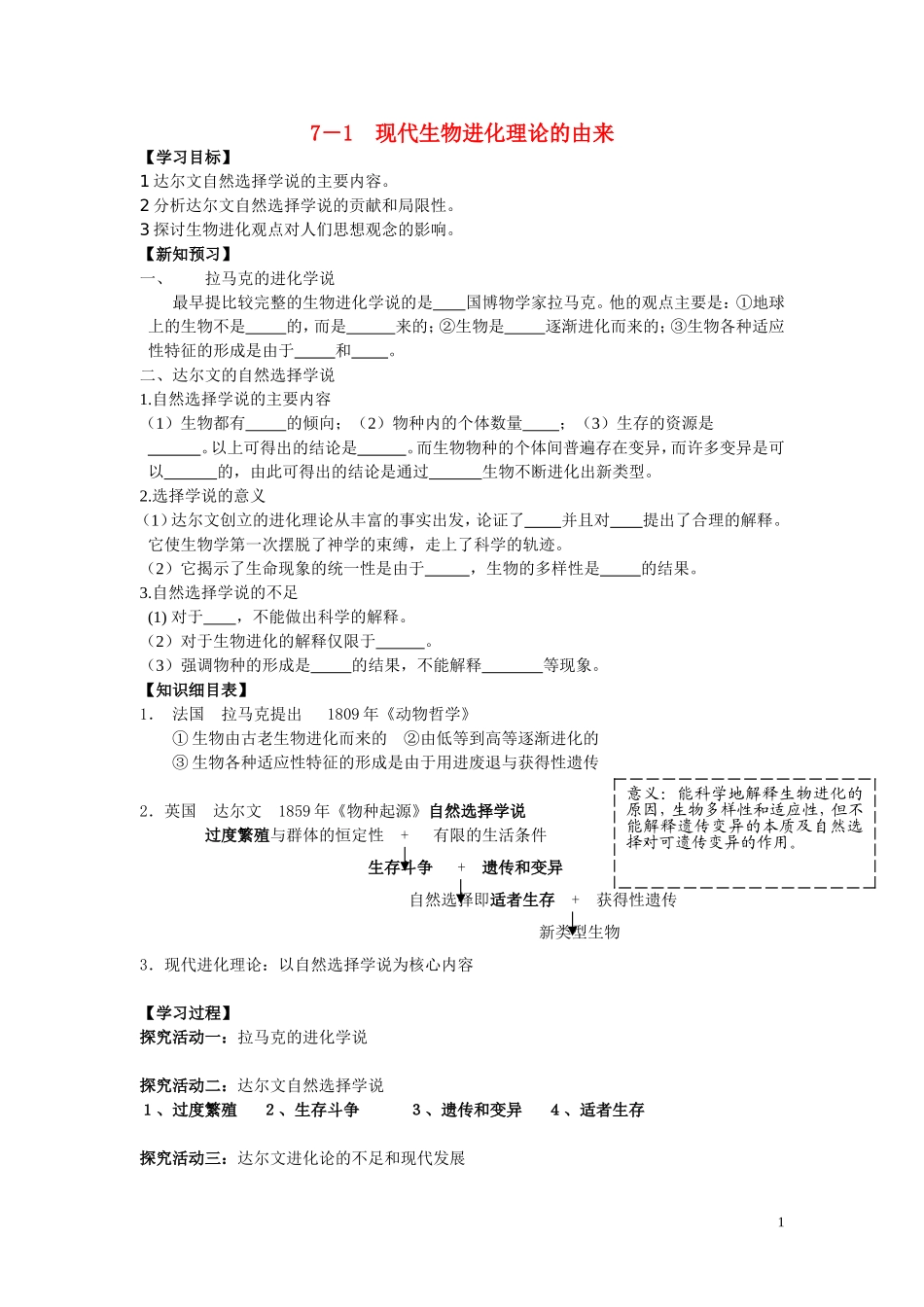 高中生物《现代生物进化理论的由来》学案1 新人教版必修_第1页