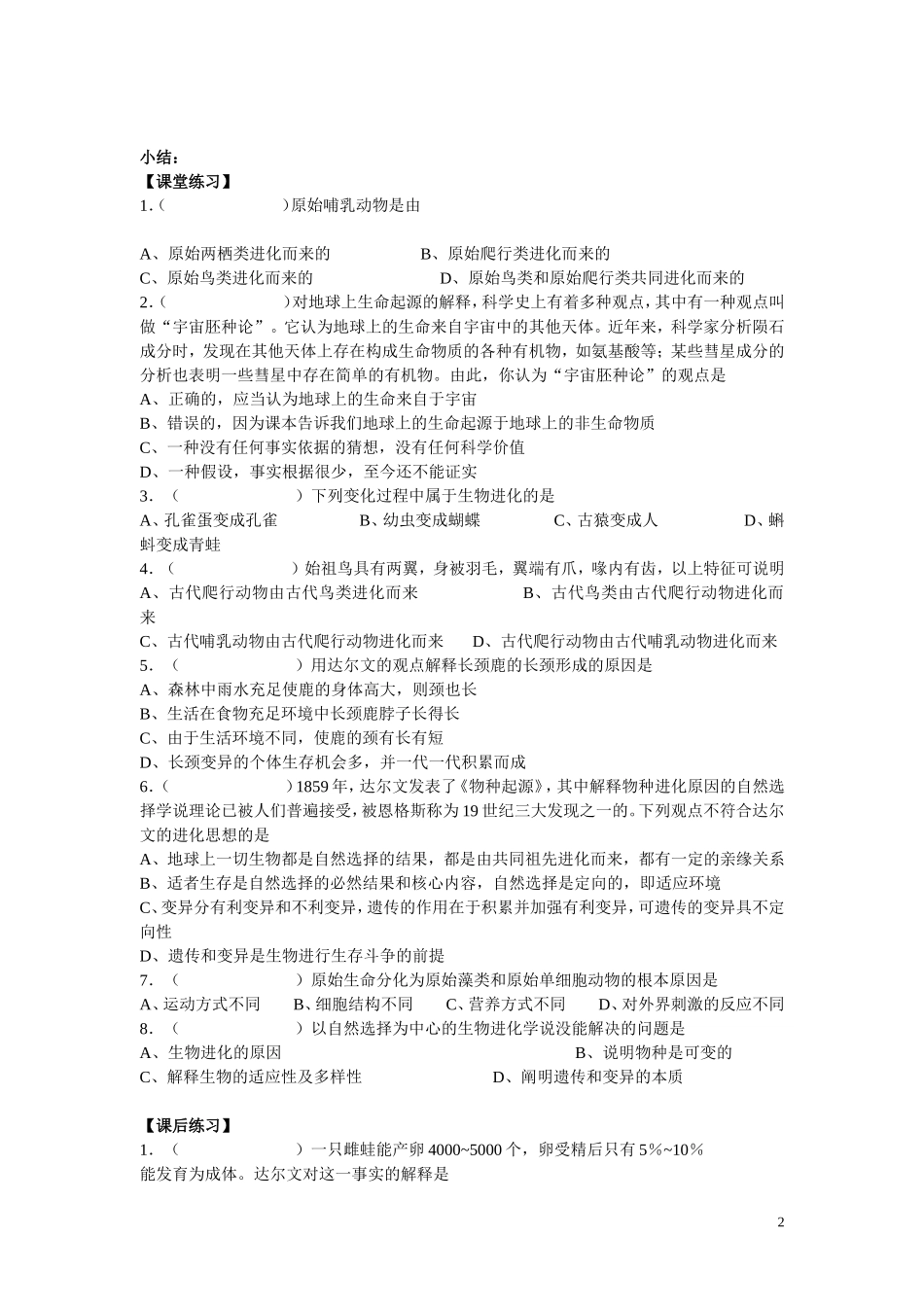 高中生物《现代生物进化理论的由来》学案1 新人教版必修_第2页