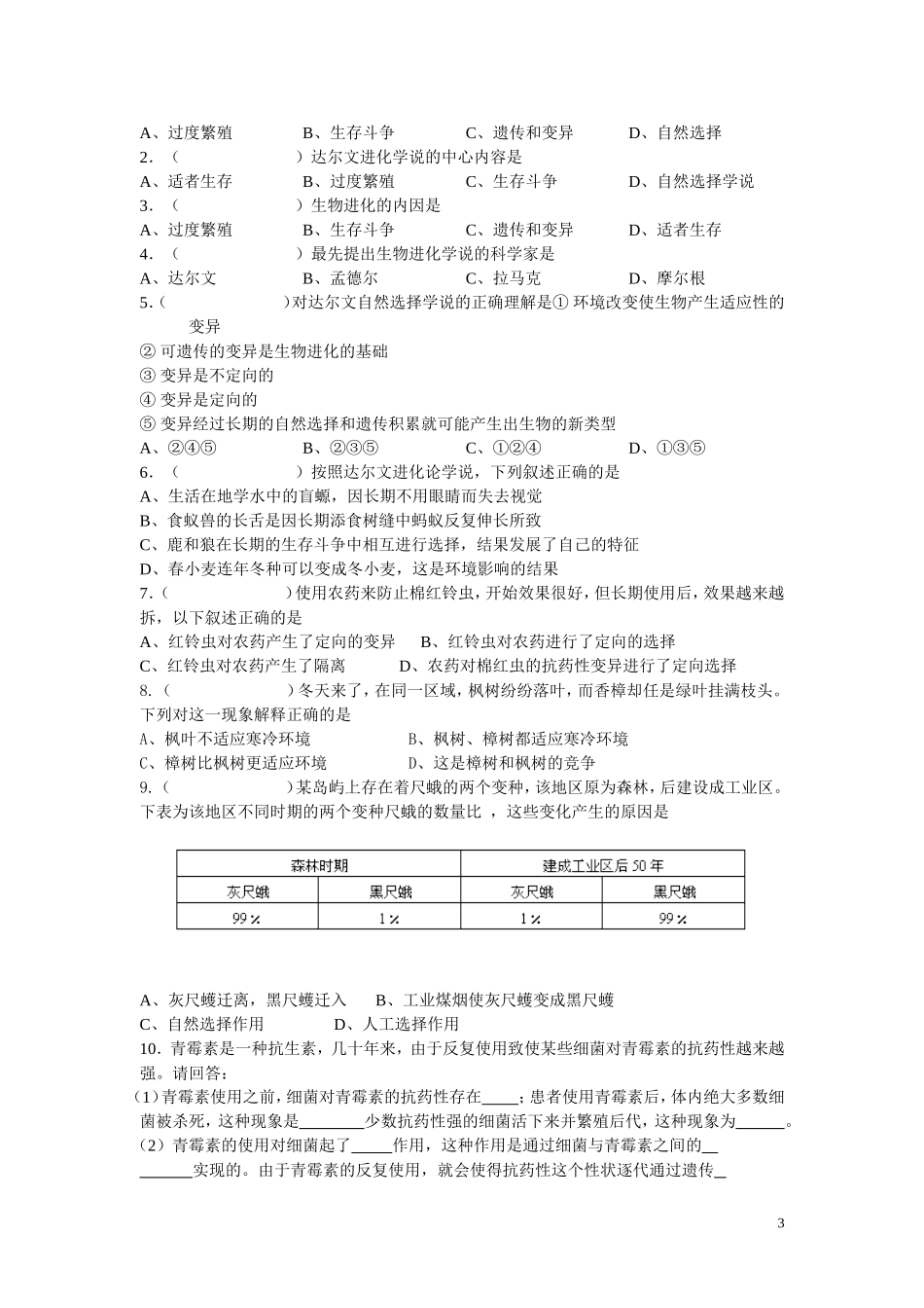 高中生物《现代生物进化理论的由来》学案1 新人教版必修_第3页
