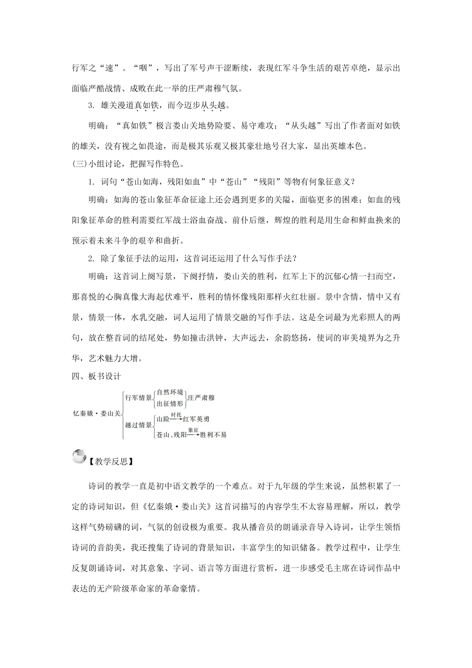 九年级语文上册 第一单元 第1课《词二首》教案 语文版-语文版初中九年级上册语文教案_第3页