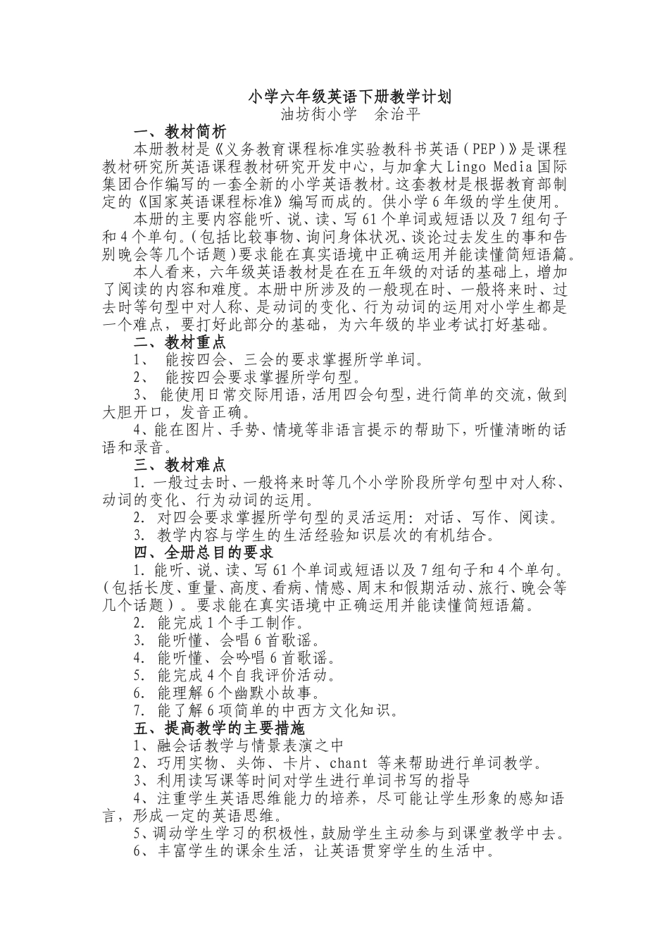 六下英语计划_第1页