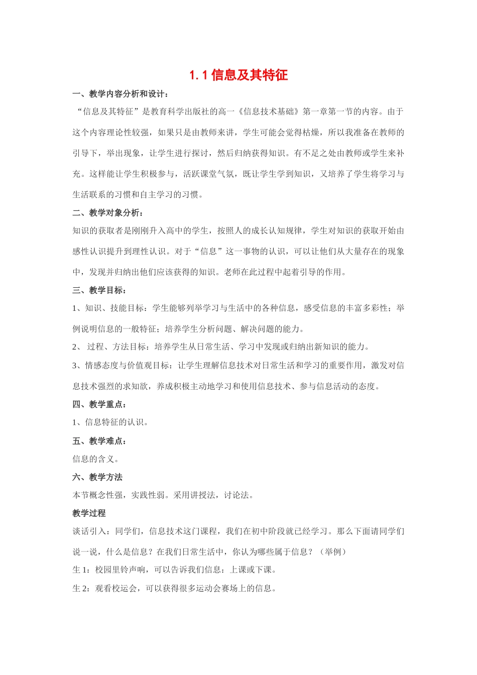 高一信息技术教案河北版_第1页