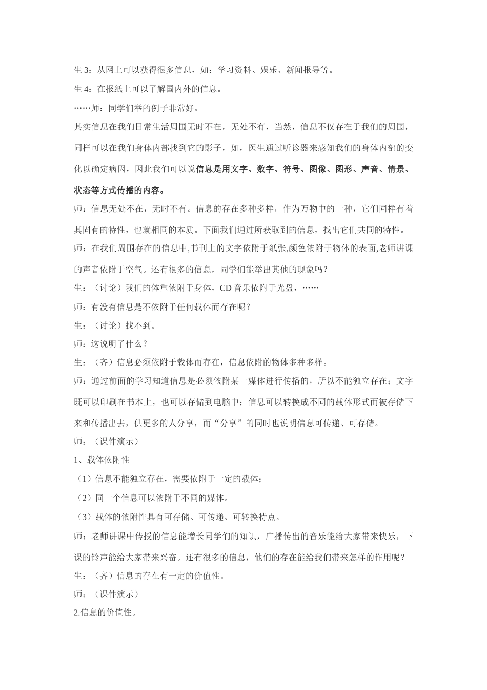 高一信息技术教案河北版_第2页