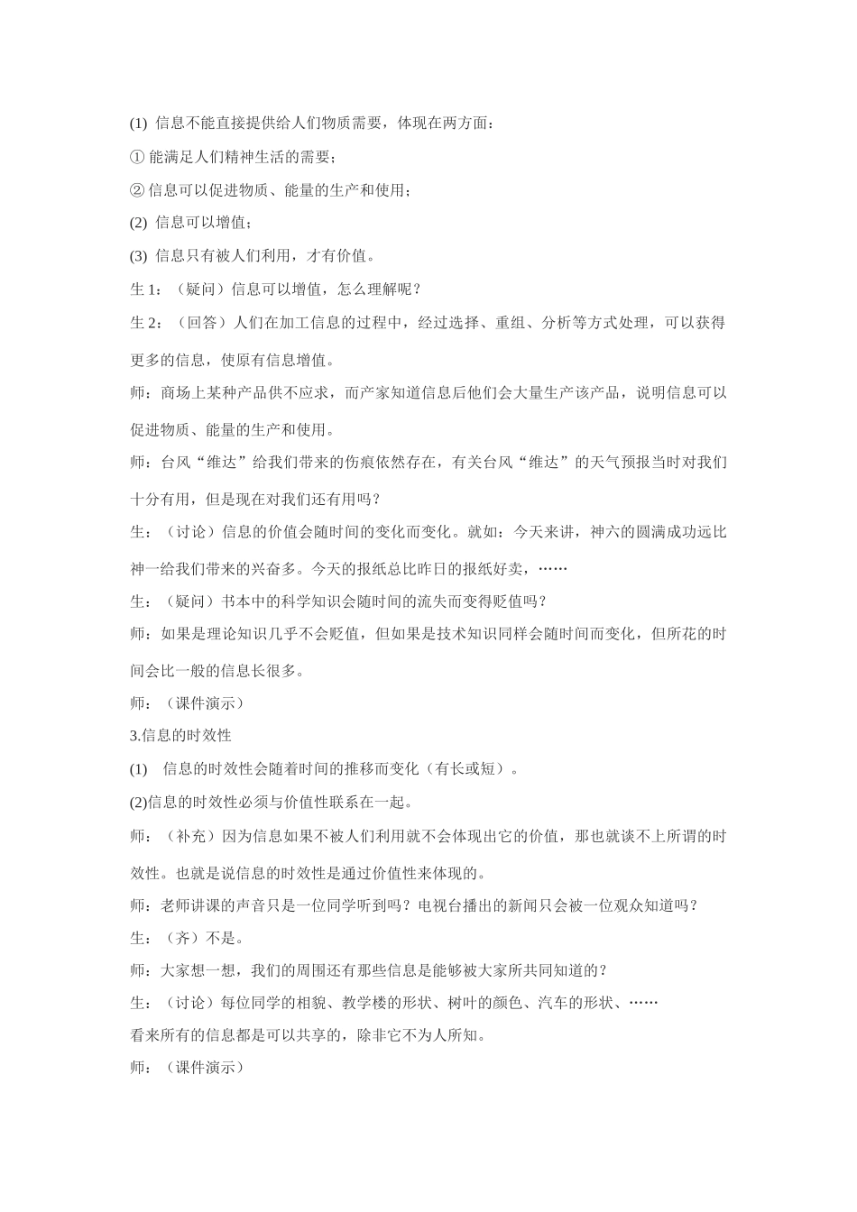 高一信息技术教案河北版_第3页