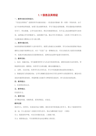 高一信息技术教案河北版