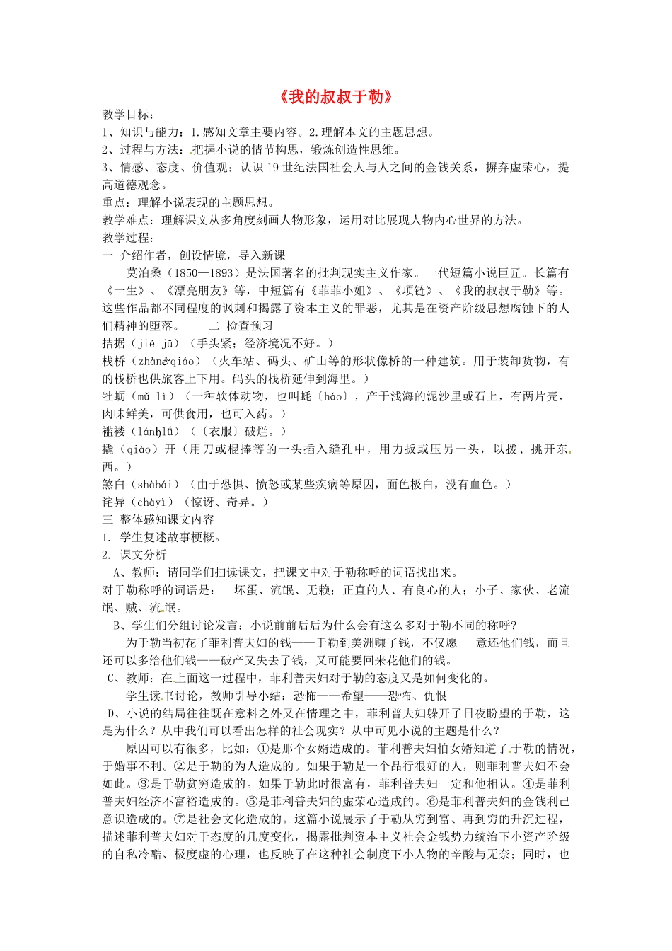 山东省临沭县九年级语文上册《我的叔叔于勒》教案1_第1页