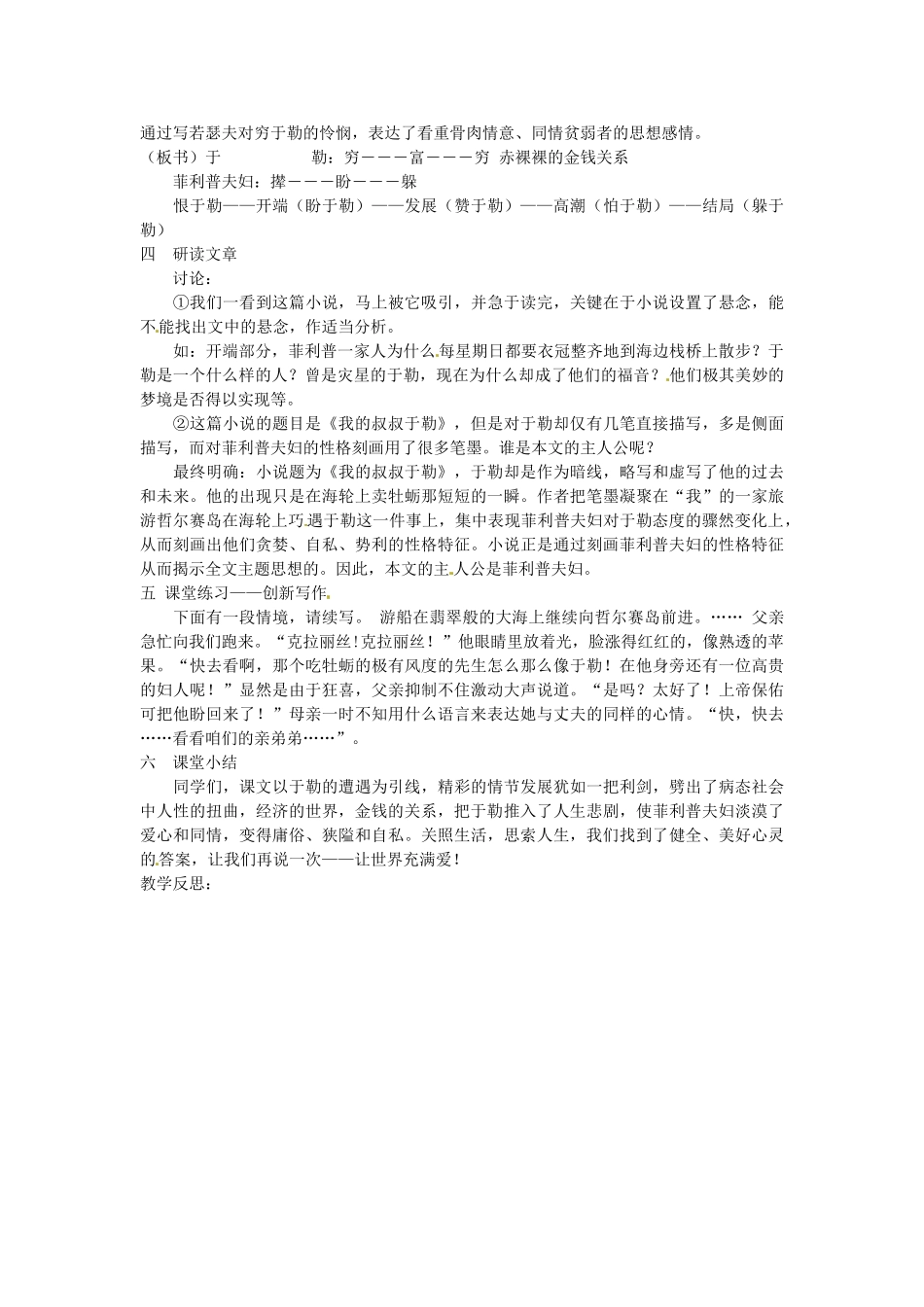 山东省临沭县九年级语文上册《我的叔叔于勒》教案1_第2页