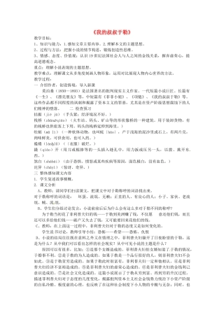 山东省临沭县九年级语文上册《我的叔叔于勒》教案1
