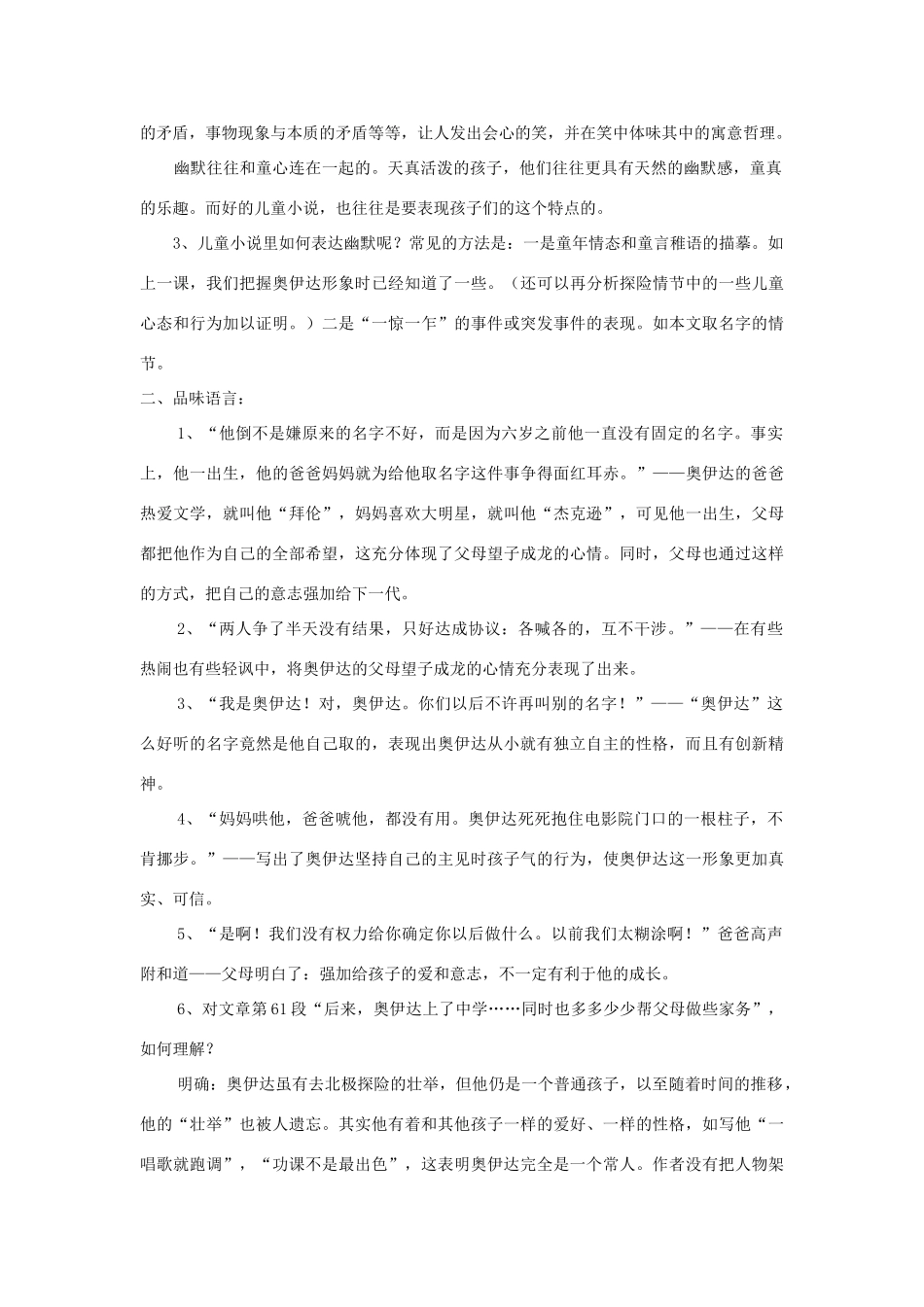 九年级语文下册 第16课《奥伊达的理想》精品教案 语文版-语文版初中九年级下册语文教案_第3页