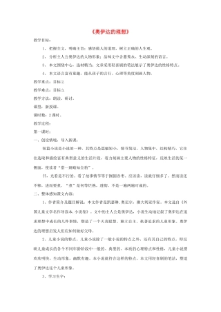 九年级语文下册 第16课《奥伊达的理想》精品教案 语文版-语文版初中九年级下册语文教案