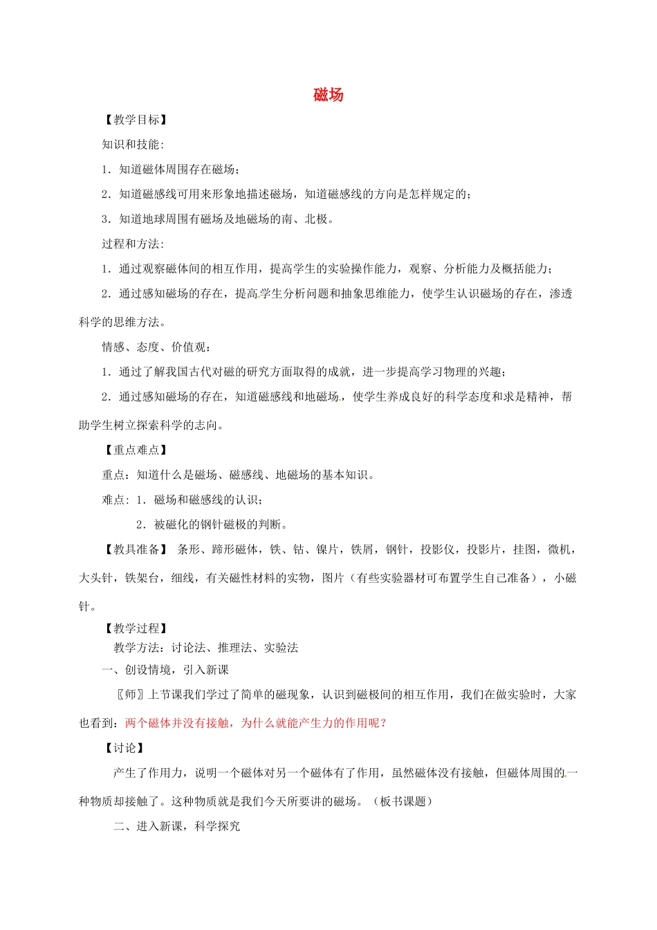 河南省郑州市中考物理《磁场》复习教案-人教版初中九年级全册物理教案_第1页