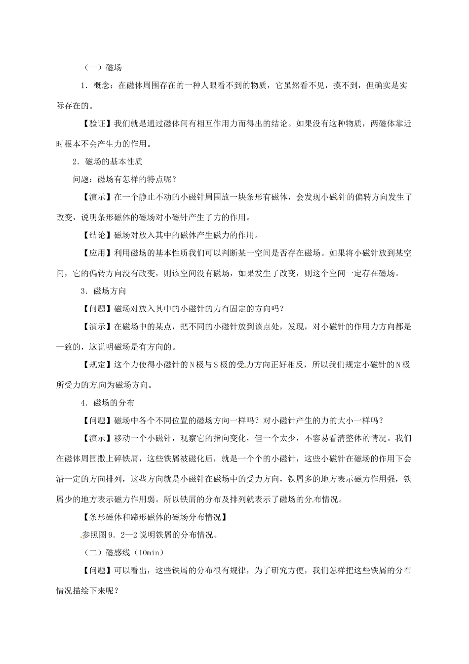 河南省郑州市中考物理《磁场》复习教案-人教版初中九年级全册物理教案_第2页