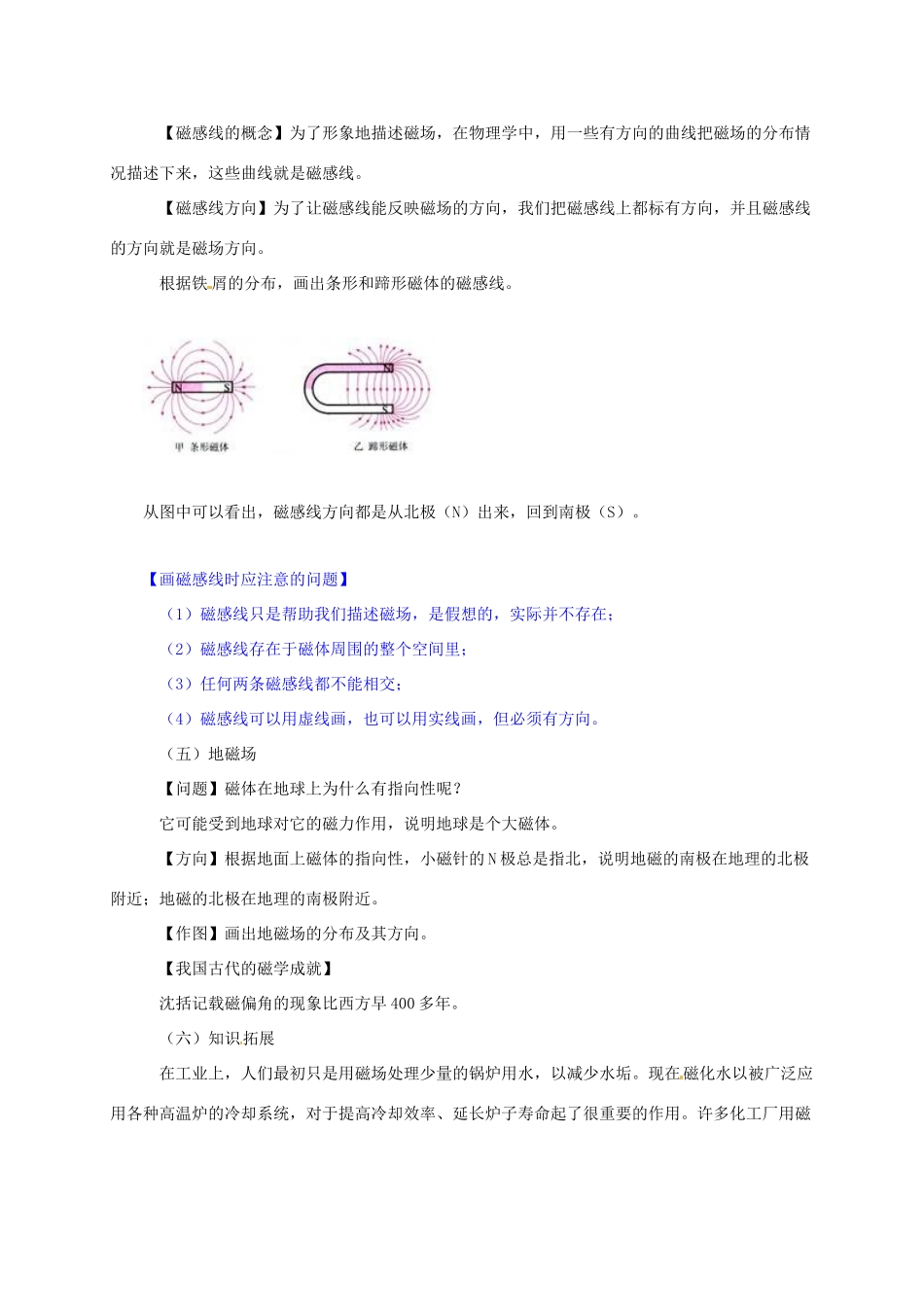 河南省郑州市中考物理《磁场》复习教案-人教版初中九年级全册物理教案_第3页