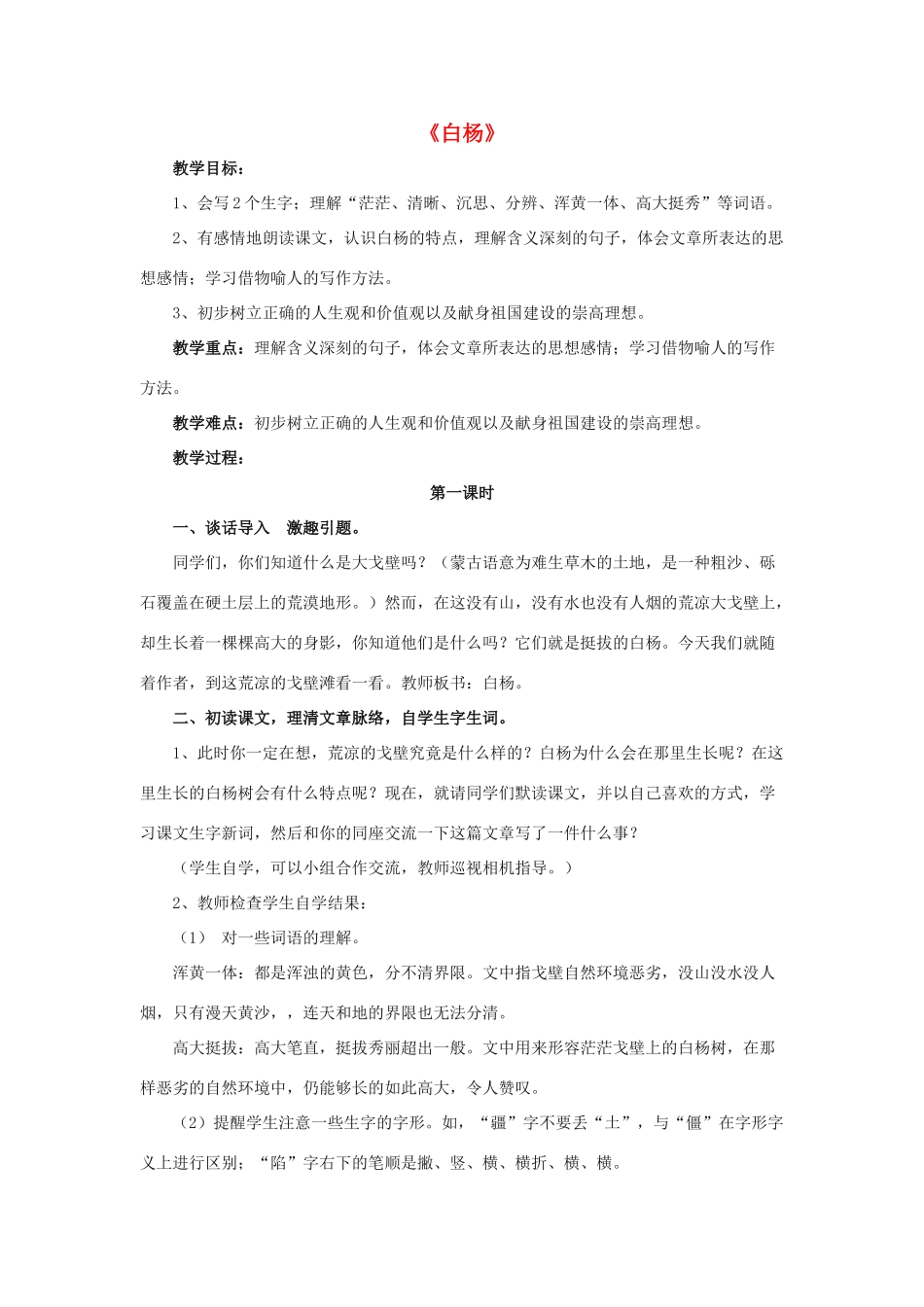 春五年级语文下册 第14课《白杨》（启发引导）教学设计 冀教版-冀教版小学五年级下册语文教案_第1页