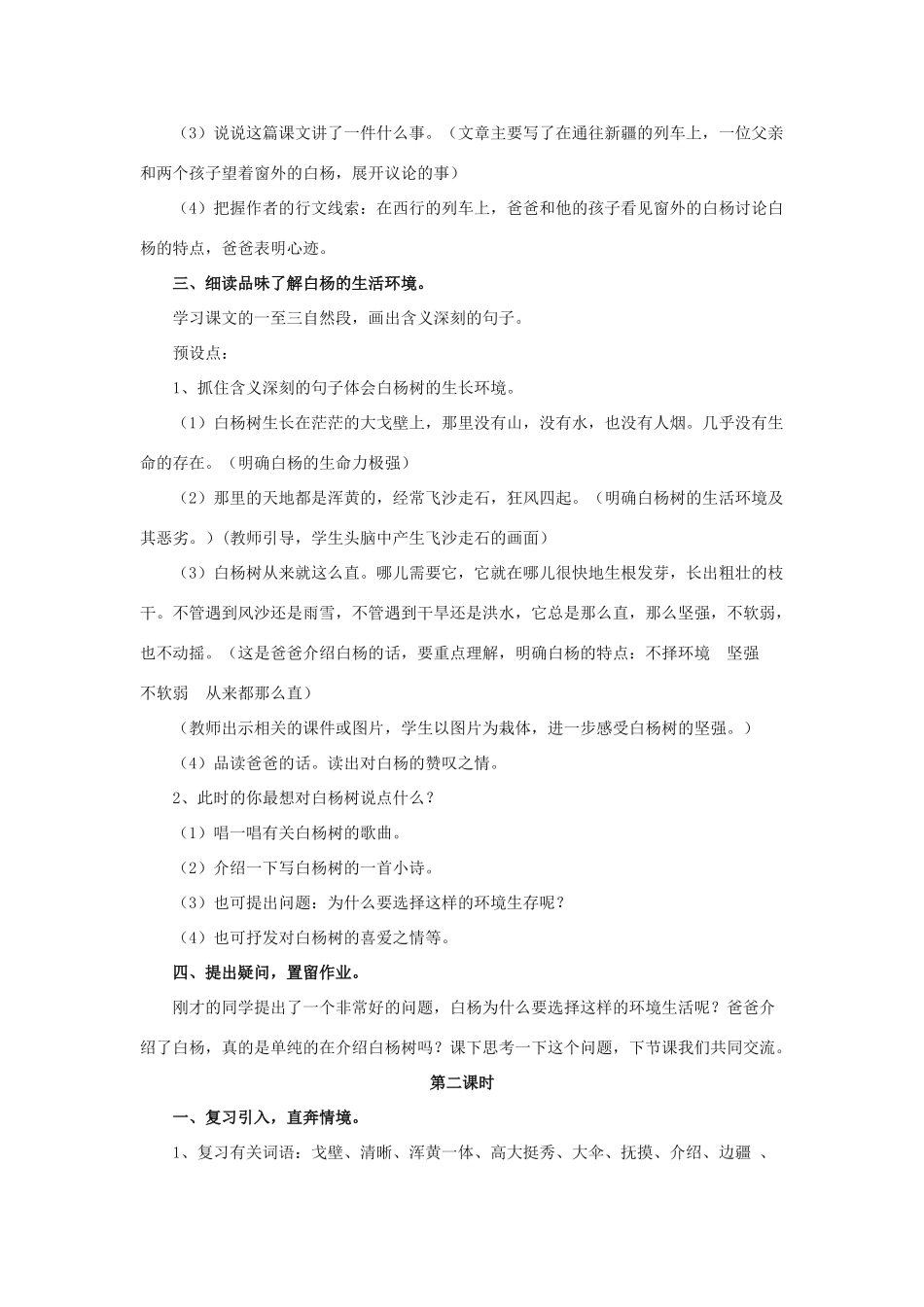 春五年级语文下册 第14课《白杨》（启发引导）教学设计 冀教版-冀教版小学五年级下册语文教案_第2页