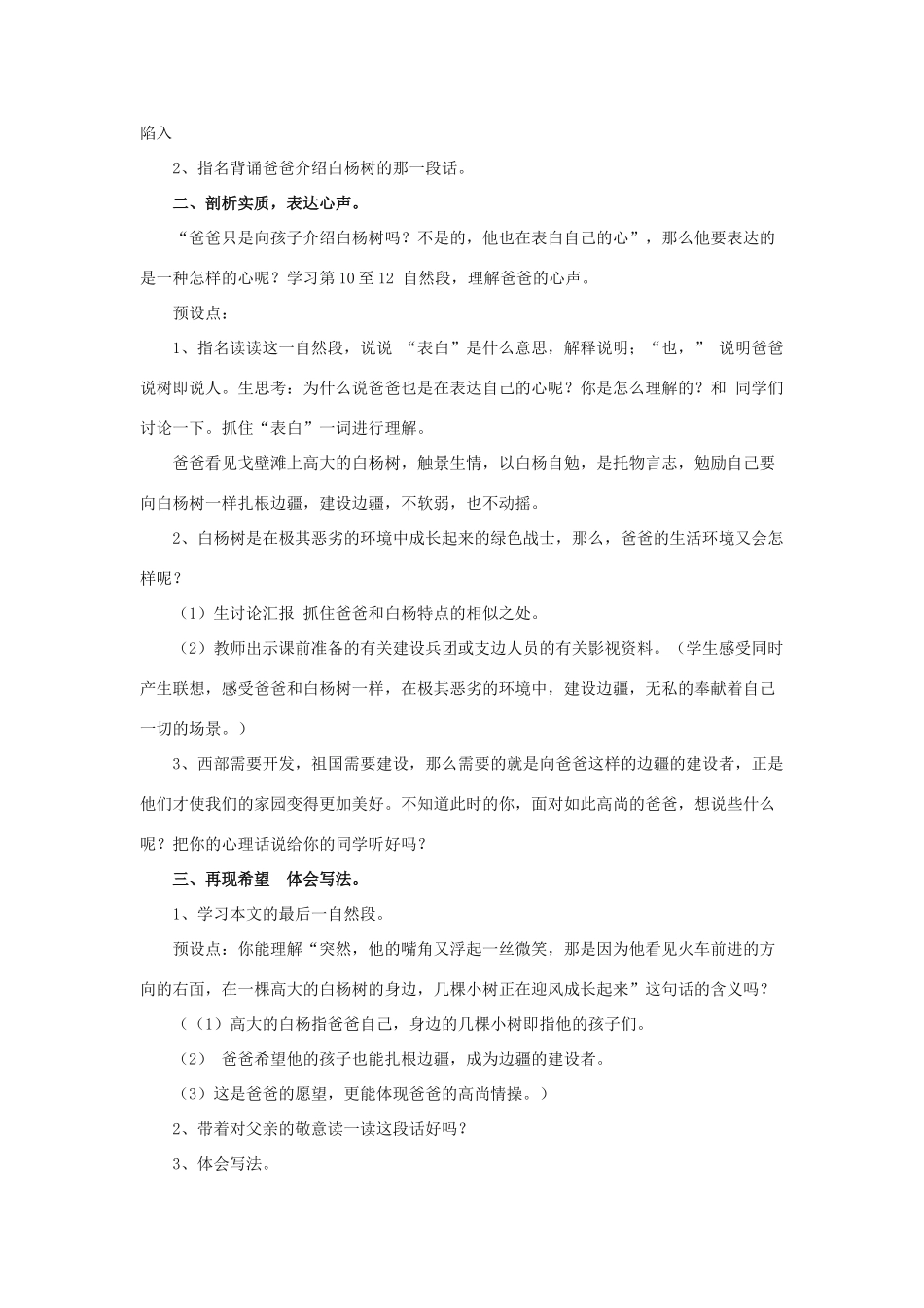 春五年级语文下册 第14课《白杨》（启发引导）教学设计 冀教版-冀教版小学五年级下册语文教案_第3页