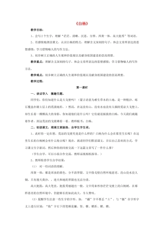 春五年级语文下册 第14课《白杨》（启发引导）教学设计 冀教版-冀教版小学五年级下册语文教案
