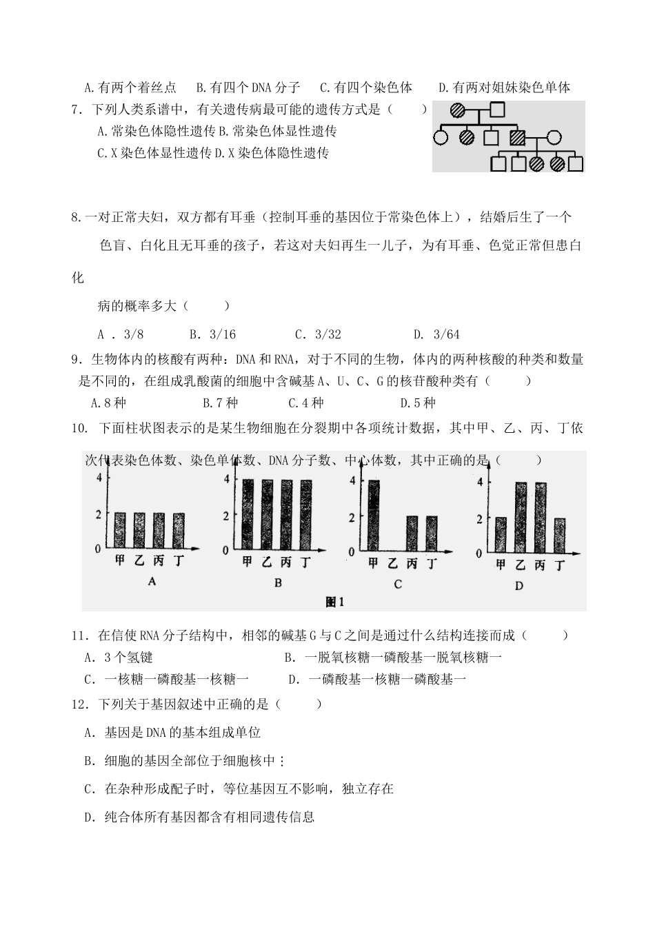 射阳二中高一生物假期作业 _第2页