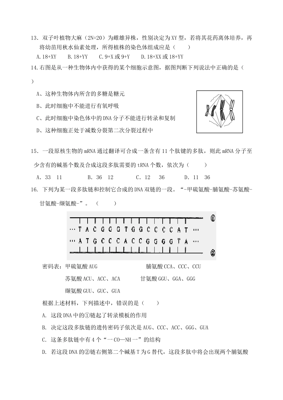 射阳二中高一生物假期作业 _第3页