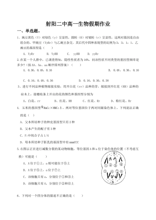 射阳二中高一生物假期作业 