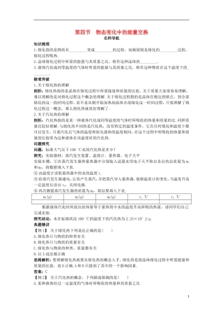 高中物理 第九章 固体、液体和物态变化 第四节 物态变化中的能量交换名师导航学案 新人教版选修3-3-新人教版高二选修3-3物理学案