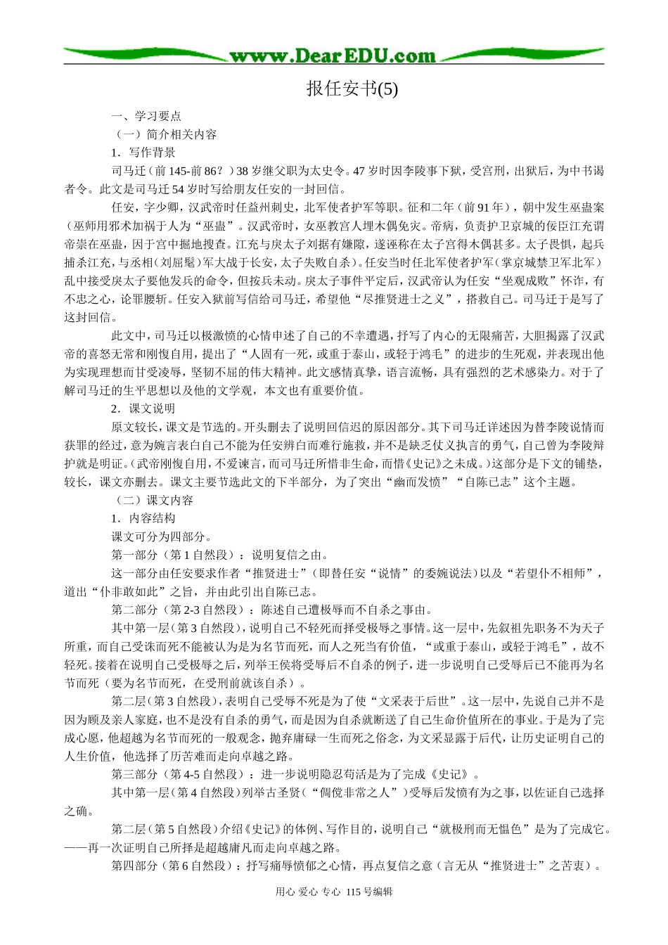 苏教版高中语文必修4报任安书(5)_第1页