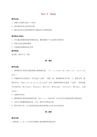 二年级英语上册  Unit3 Parks (一)教案 人教新起点