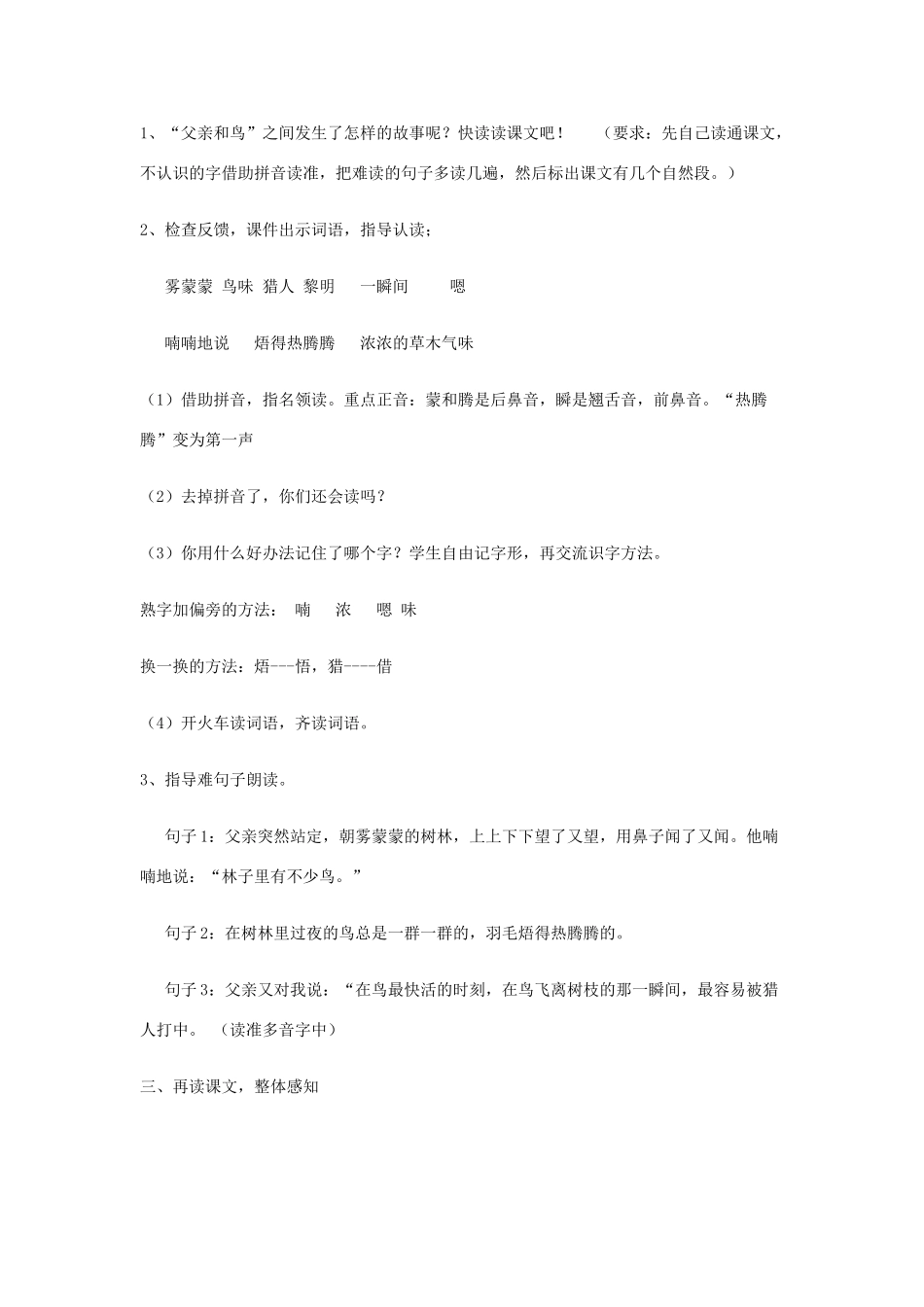 二年级语文上册 第七单元 29 父亲和鸟教案2 鲁教版-鲁教版小学二年级上册语文教案_第2页