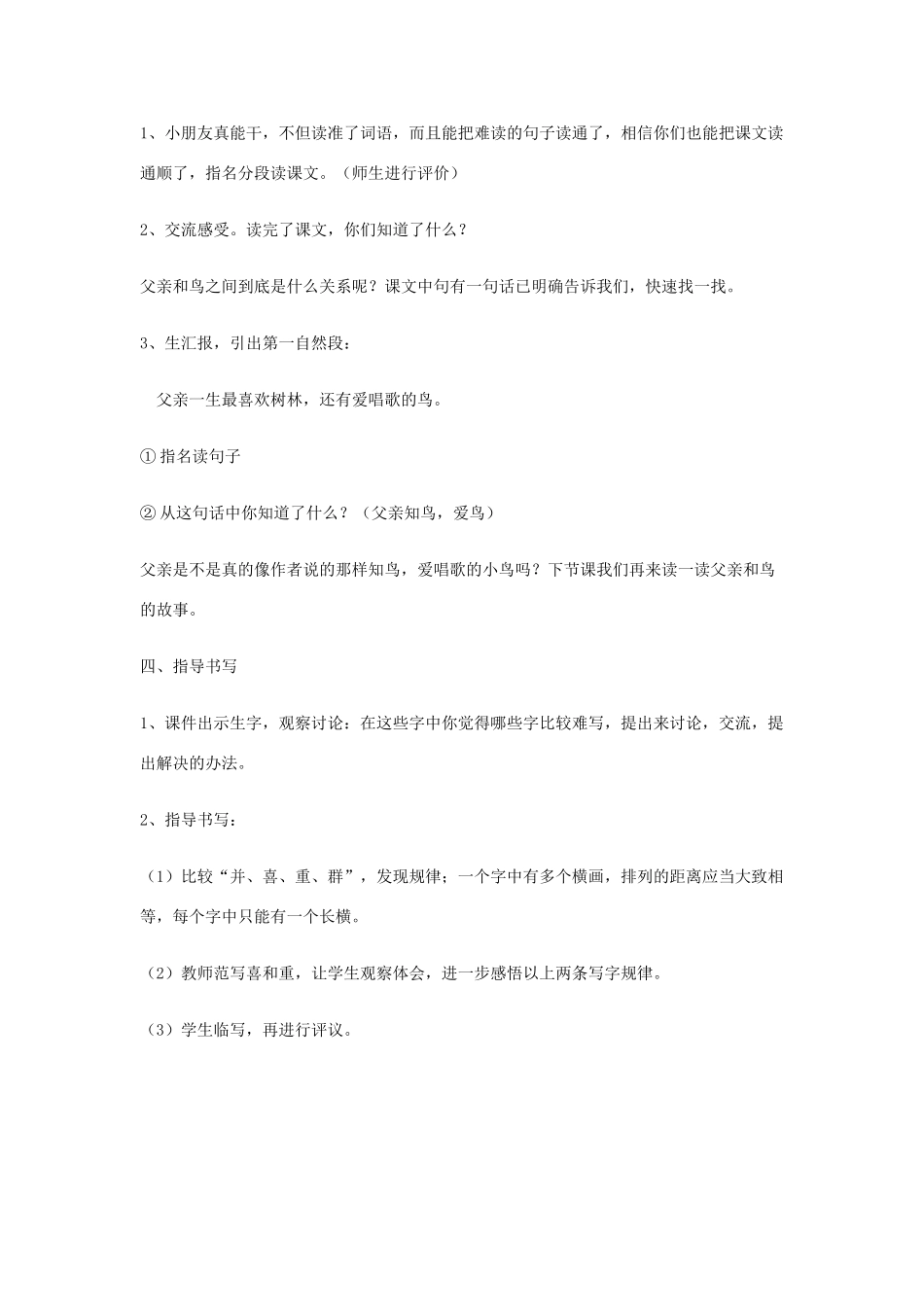 二年级语文上册 第七单元 29 父亲和鸟教案2 鲁教版-鲁教版小学二年级上册语文教案_第3页