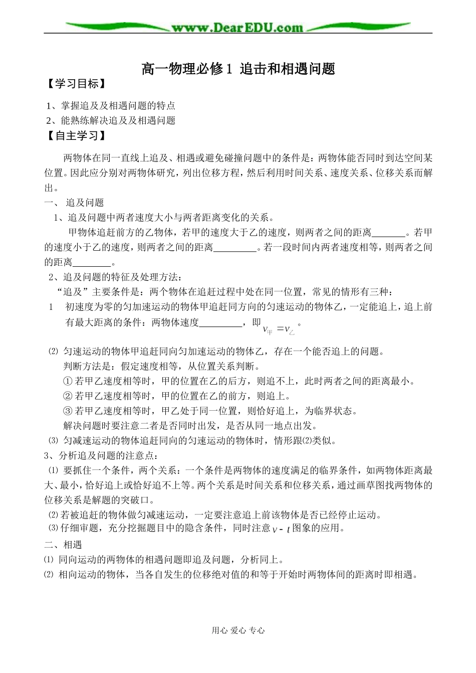 高一物理必修1 追击和相遇问题_第1页