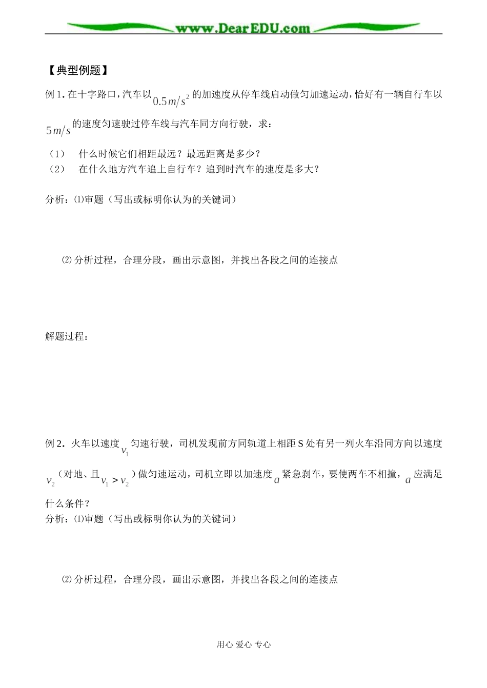 高一物理必修1 追击和相遇问题_第2页