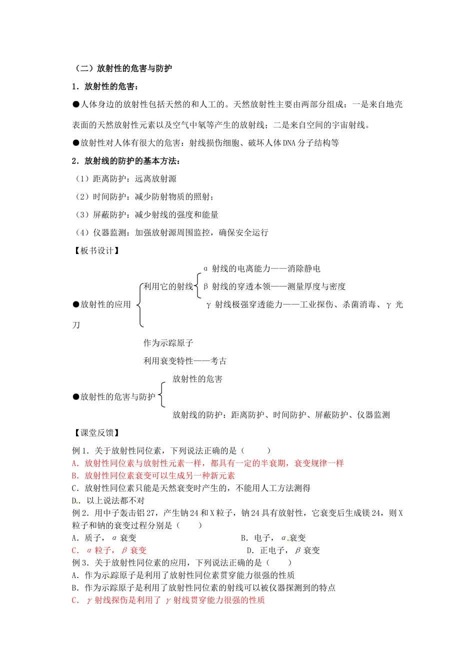 高中物理 第三章 原子核 第3节 放射性的应用、危害与防护教案 教科版选修3-5-教科版高二选修3-5物理教案_第2页