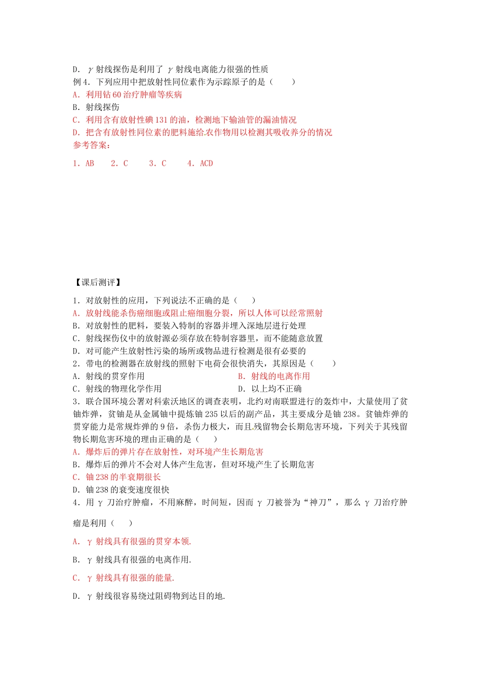 高中物理 第三章 原子核 第3节 放射性的应用、危害与防护教案 教科版选修3-5-教科版高二选修3-5物理教案_第3页