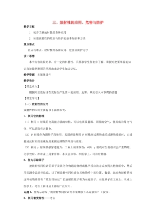 高中物理 第三章 原子核 第3节 放射性的应用、危害与防护教案 教科版选修3-5-教科版高二选修3-5物理教案