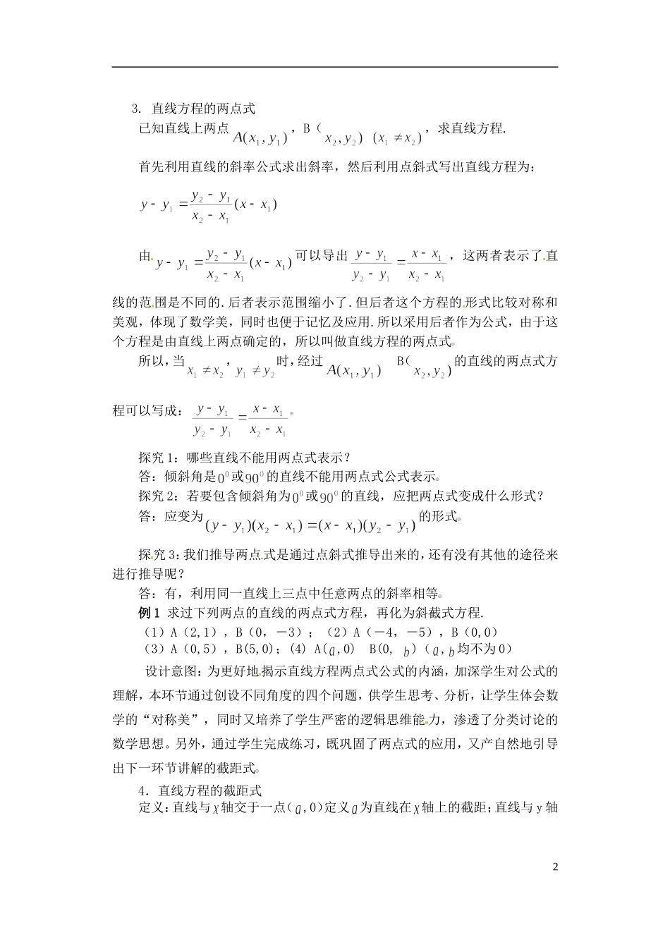 湖南师范大学附属中学高一数学 直线的方程2教案_第2页