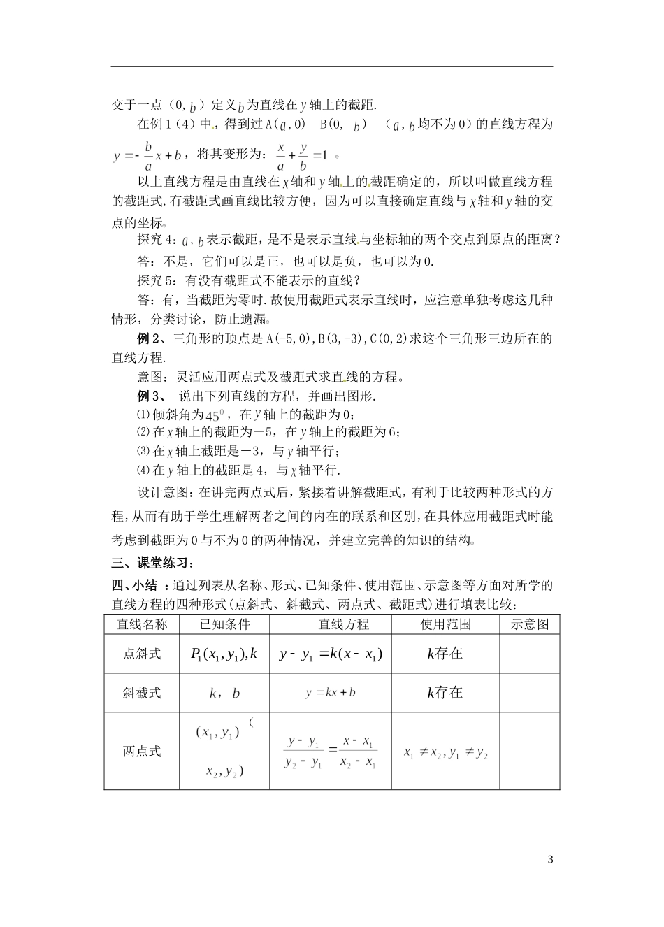 湖南师范大学附属中学高一数学 直线的方程2教案_第3页