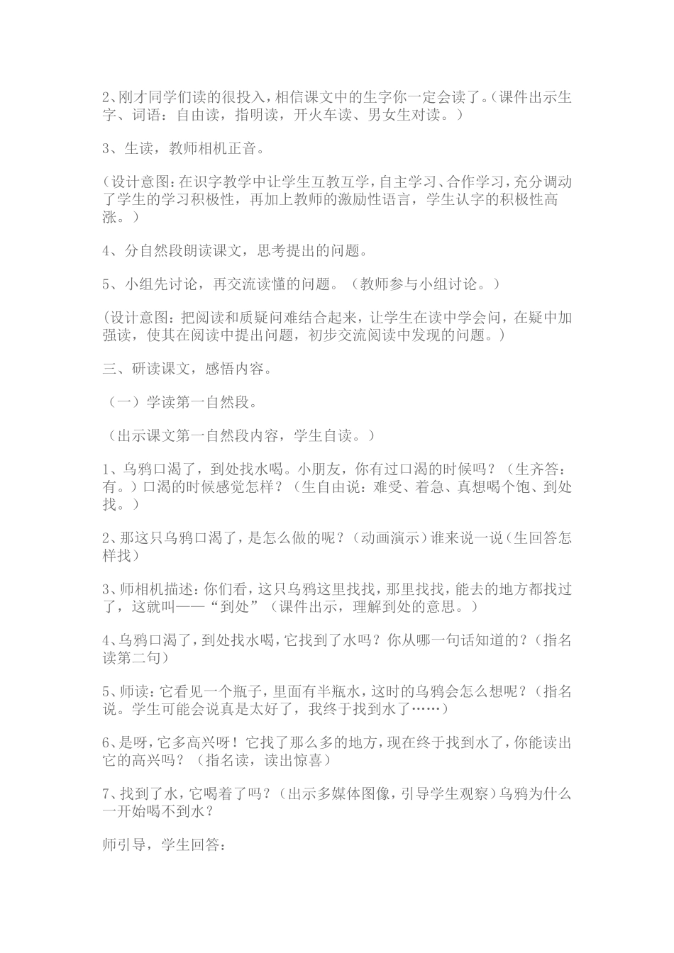 《乌鸦喝水》教学案例_第3页