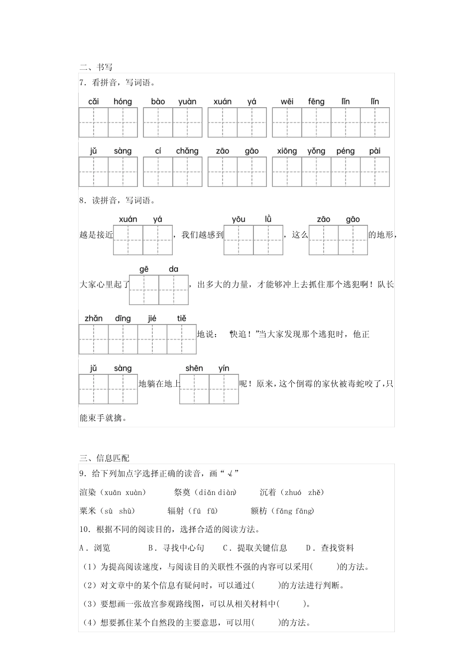 2023-2024学年语文六年级上册期中评估验收卷(二)(有答案)_第2页