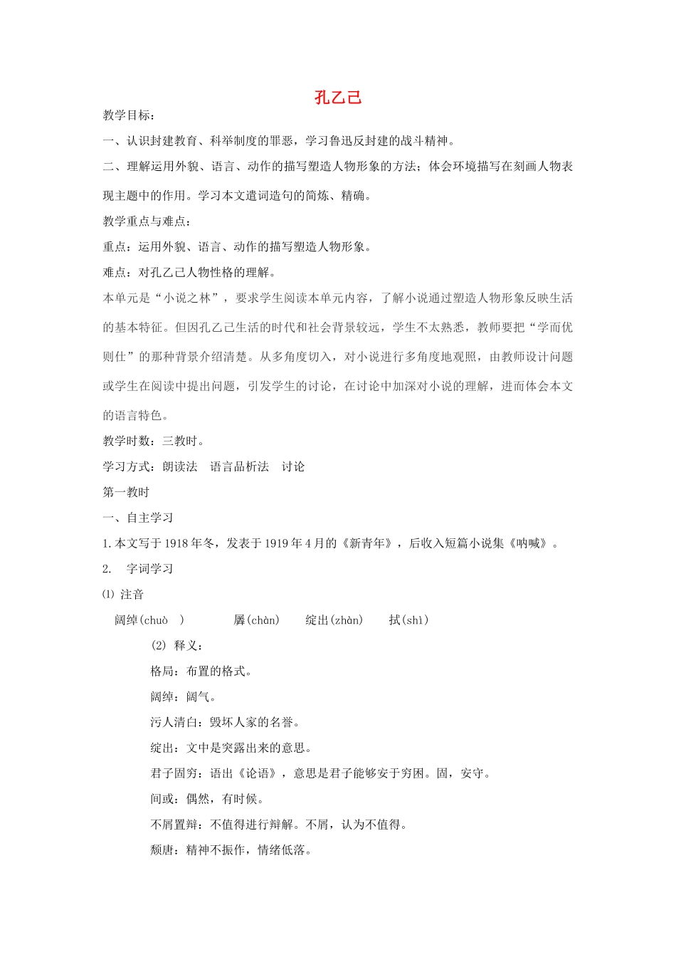 九年级语文上册 《孔乙己》教案 鲁教版_第1页