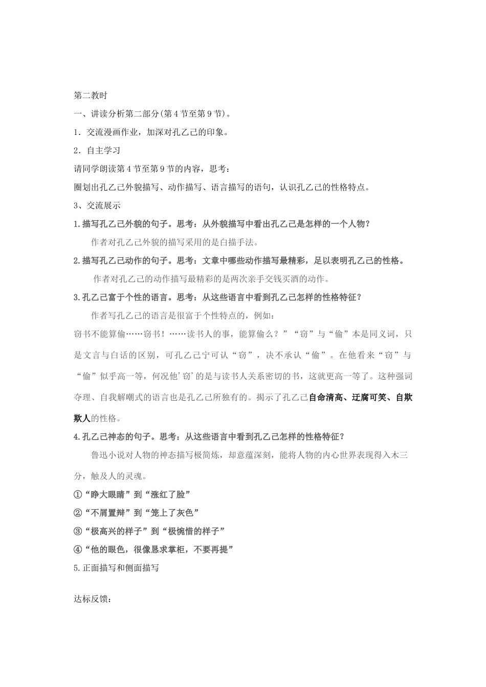 九年级语文上册 《孔乙己》教案 鲁教版_第3页