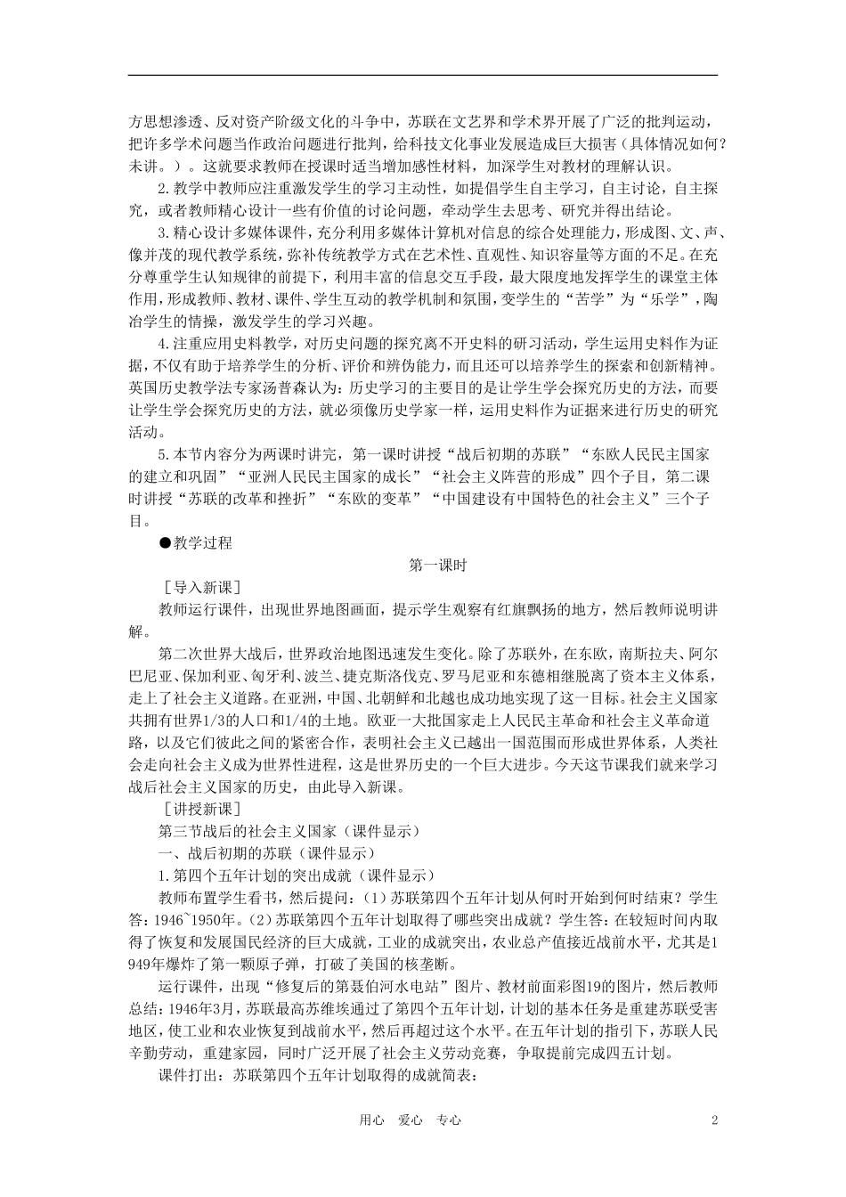 【精品】高中历史 第四章   两极格局下的世界 第三节战后的社会主义国家(第一课时) 大纲人教版_第2页