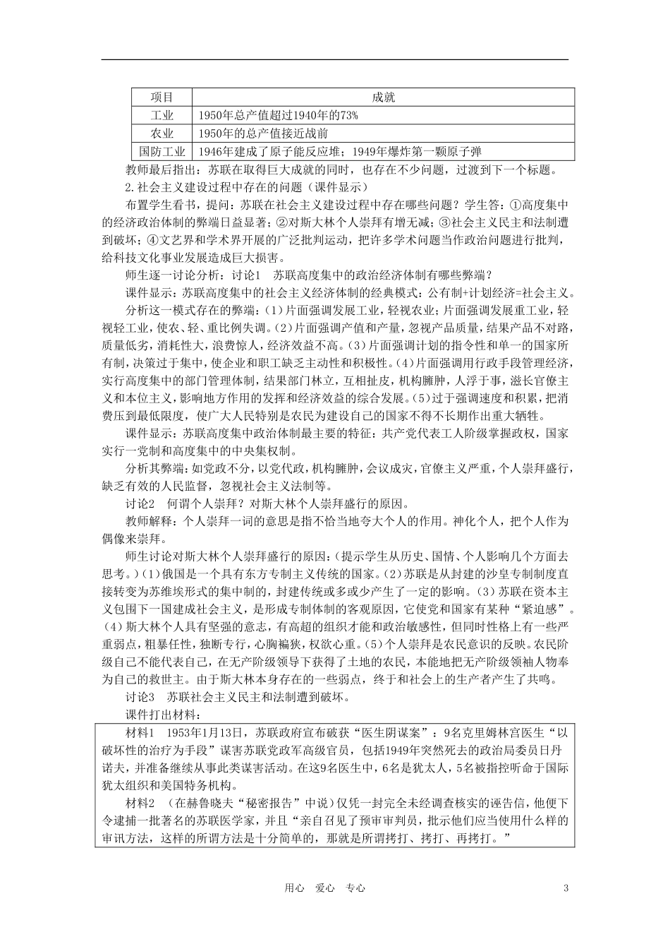 【精品】高中历史 第四章   两极格局下的世界 第三节战后的社会主义国家(第一课时) 大纲人教版_第3页
