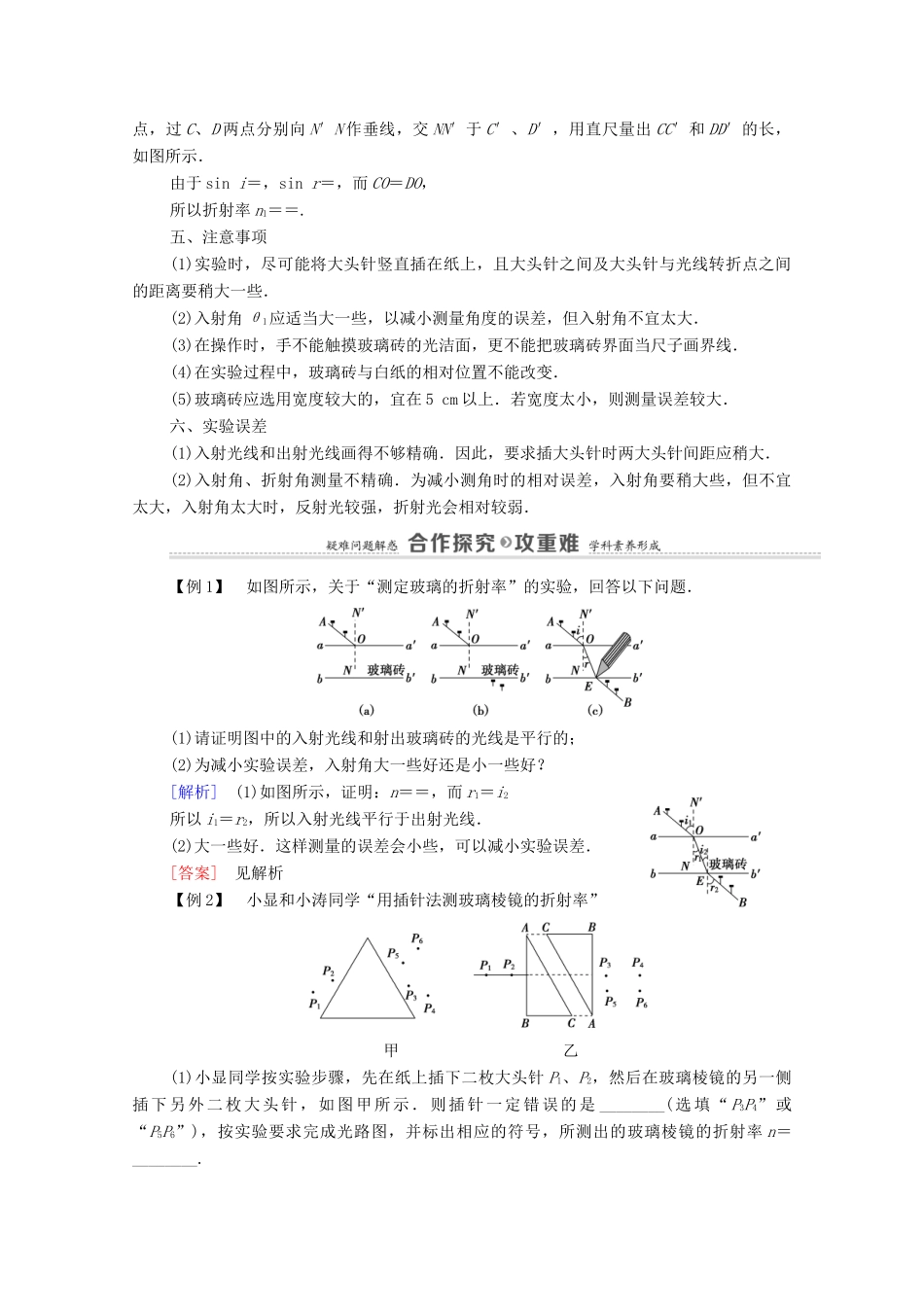 高中物理 第4章 光的折射和全反射 第2节 科学测量：玻璃的折射率学案 鲁科版选择性必修第一册-鲁科版高中选择性必修第一册物理学案_第2页