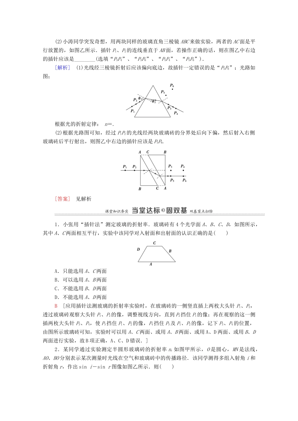 高中物理 第4章 光的折射和全反射 第2节 科学测量：玻璃的折射率学案 鲁科版选择性必修第一册-鲁科版高中选择性必修第一册物理学案_第3页